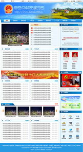 帝國CMS藍色政府網站模板 打造專業政務平臺的首選解決方案